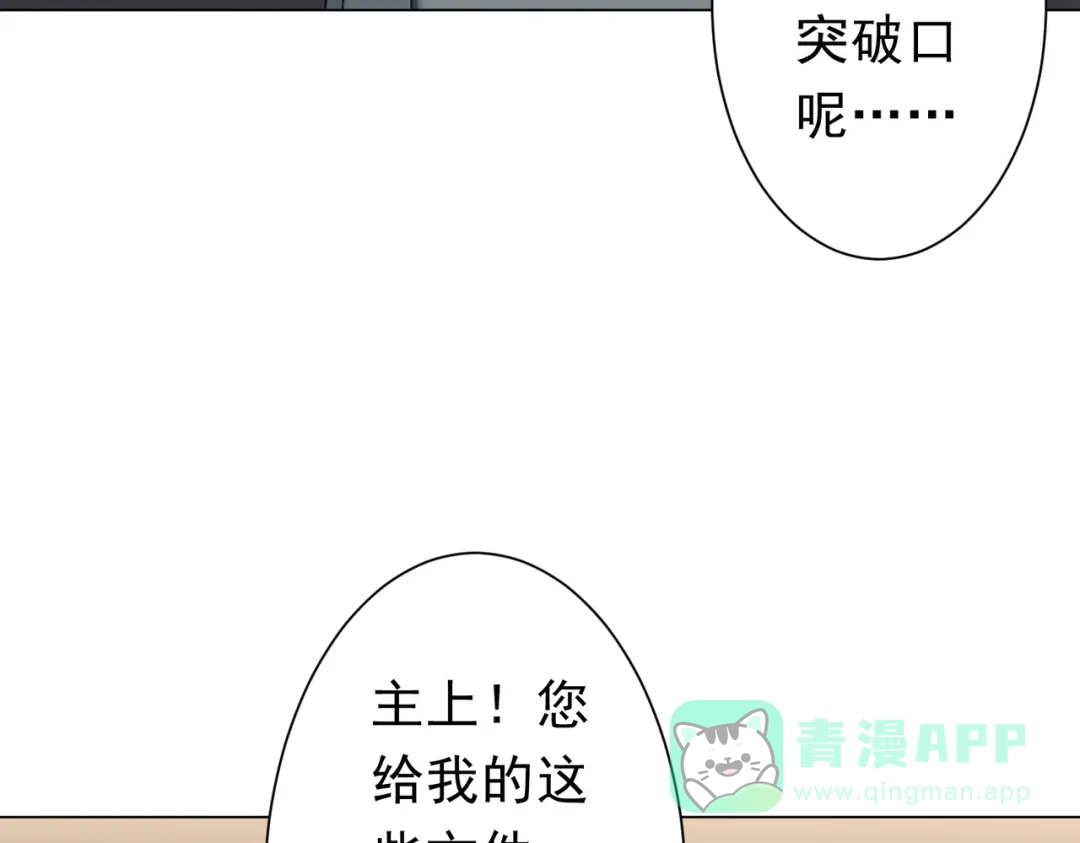 《全球惊悚：开局万亿冥币》第272话 天地银行 第81页