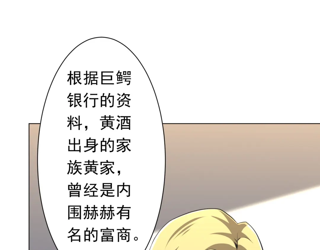 《全球惊悚：开局万亿冥币》第272话 天地银行 第89页