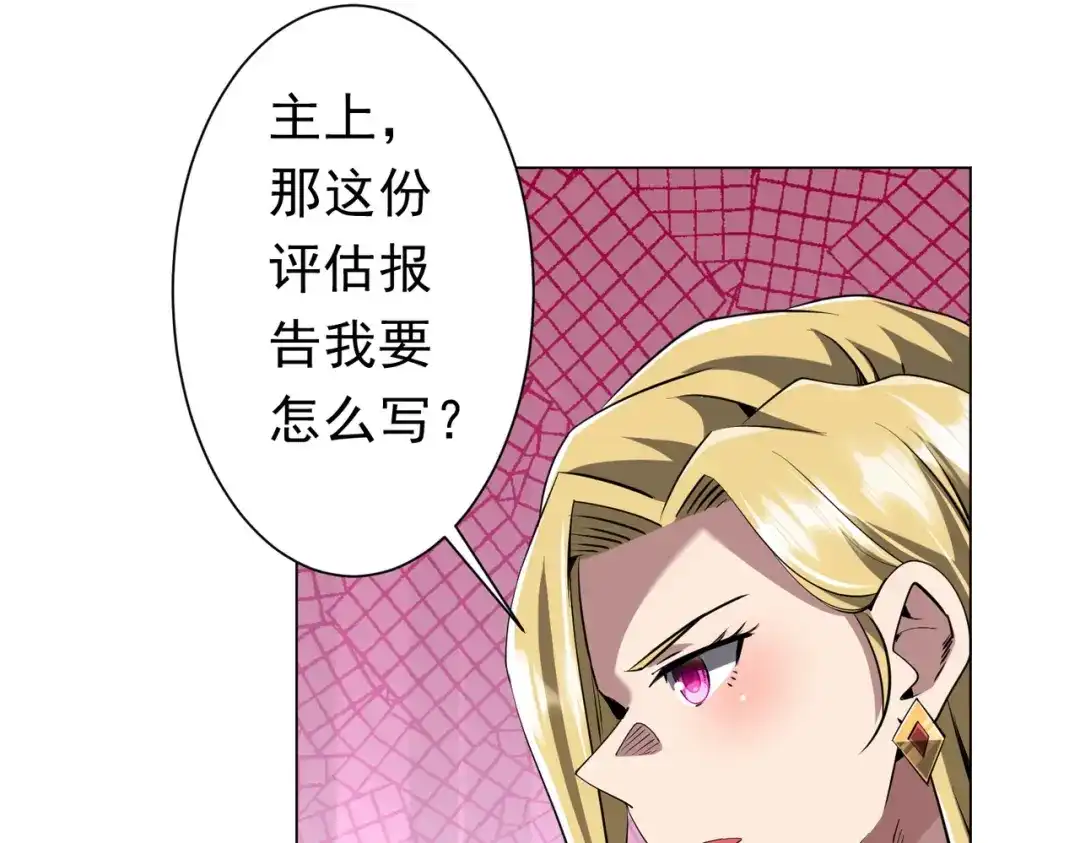 《全球惊悚：开局万亿冥币》第272话 天地银行 第108页