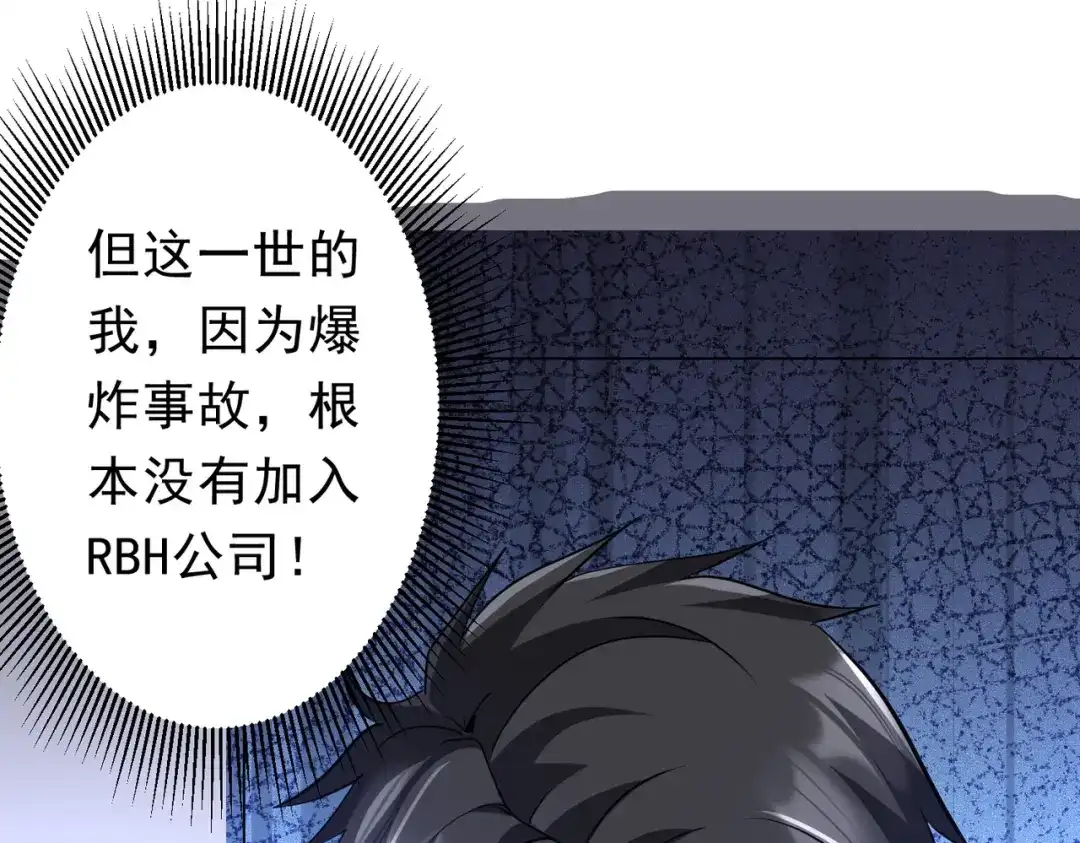 《全球惊悚：开局万亿冥币》第272话 天地银行 第74页