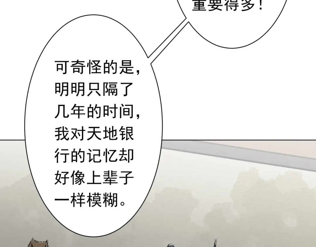 《全球惊悚：开局万亿冥币》第272话 天地银行 第49页