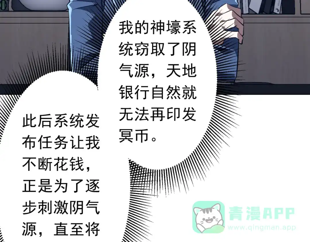 《全球惊悚：开局万亿冥币》第272话 天地银行 第31页