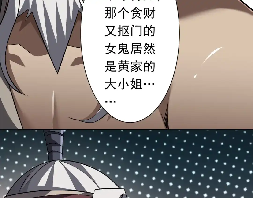 《全球惊悚：开局万亿冥币》第272话 天地银行 第105页