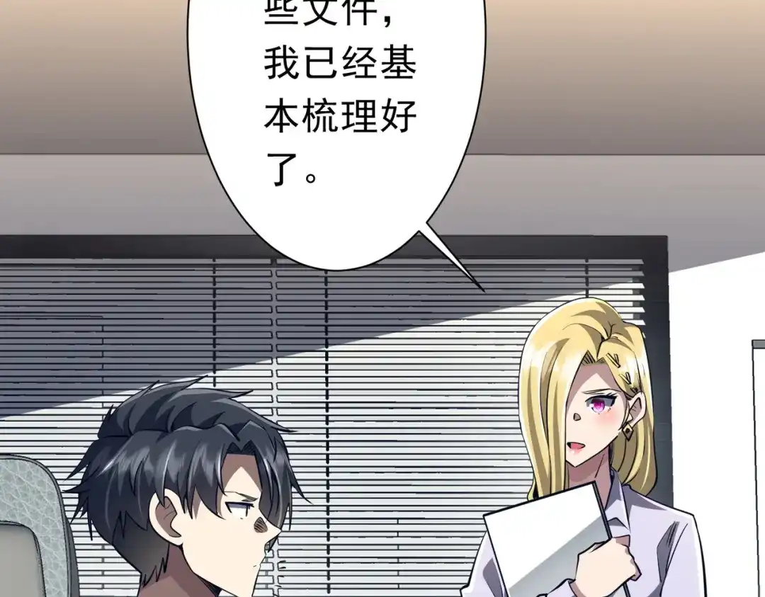 《全球惊悚：开局万亿冥币》第272话 天地银行 第82页