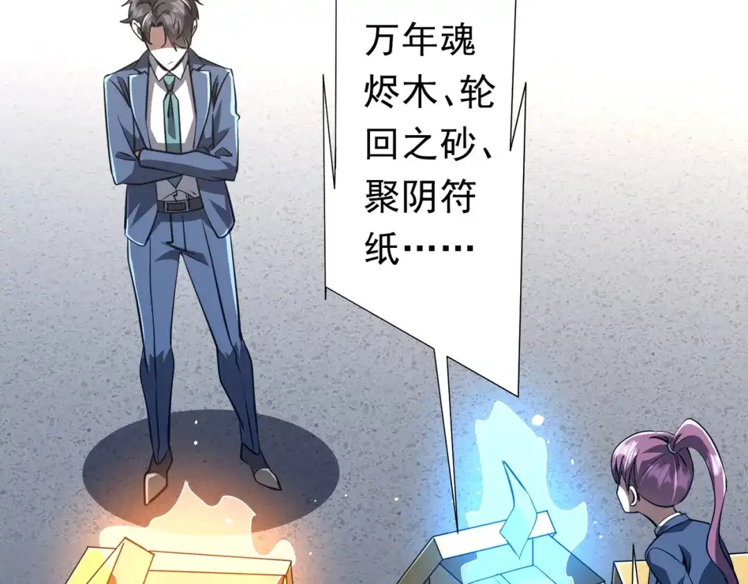 《全球惊悚：开局万亿冥币》第273话 黄家秘辛！ 第59页