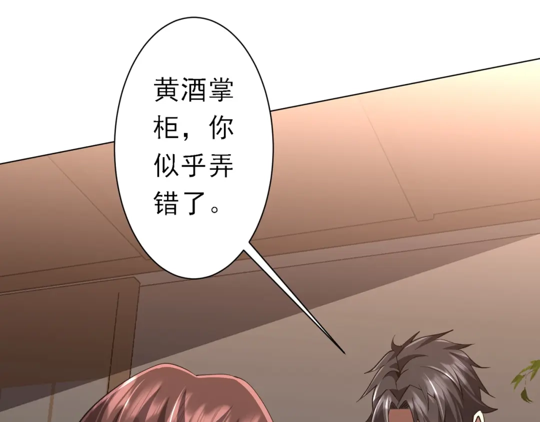 《全球惊悚：开局万亿冥币》第273话 黄家秘辛！ 第133页