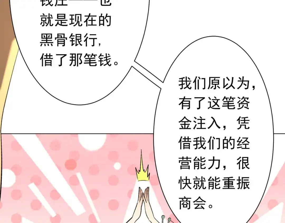 《全球惊悚：开局万亿冥币》第273话 黄家秘辛！ 第87页