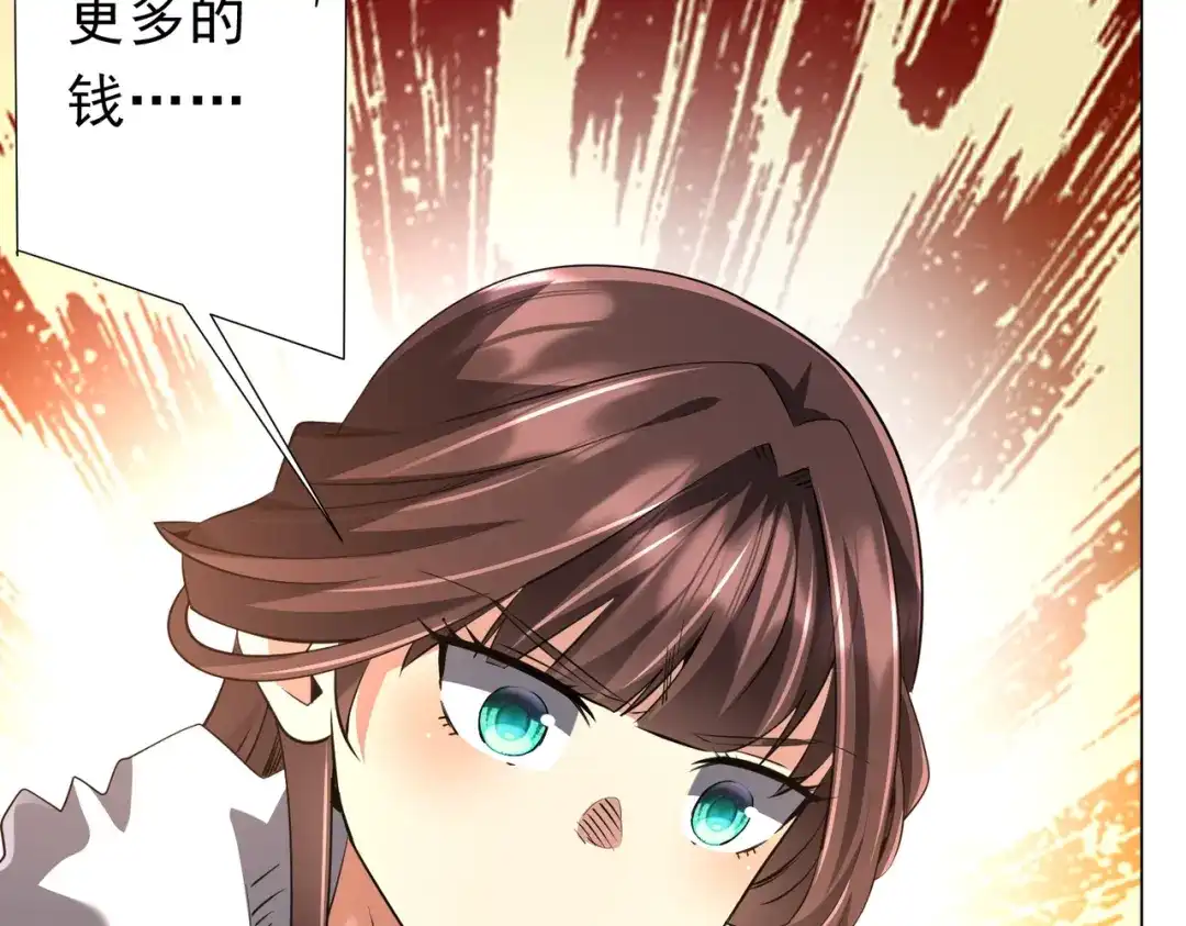 《全球惊悚：开局万亿冥币》第273话 黄家秘辛！ 第115页