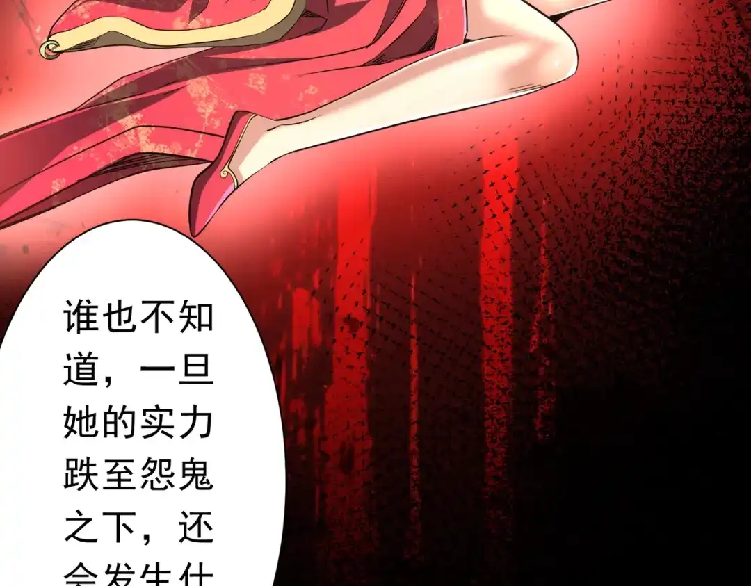 《全球惊悚：开局万亿冥币》第273话 黄家秘辛！ 第103页