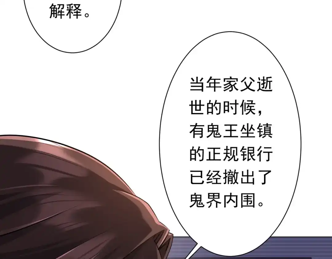 《全球惊悚：开局万亿冥币》第273话 黄家秘辛！ 第84页