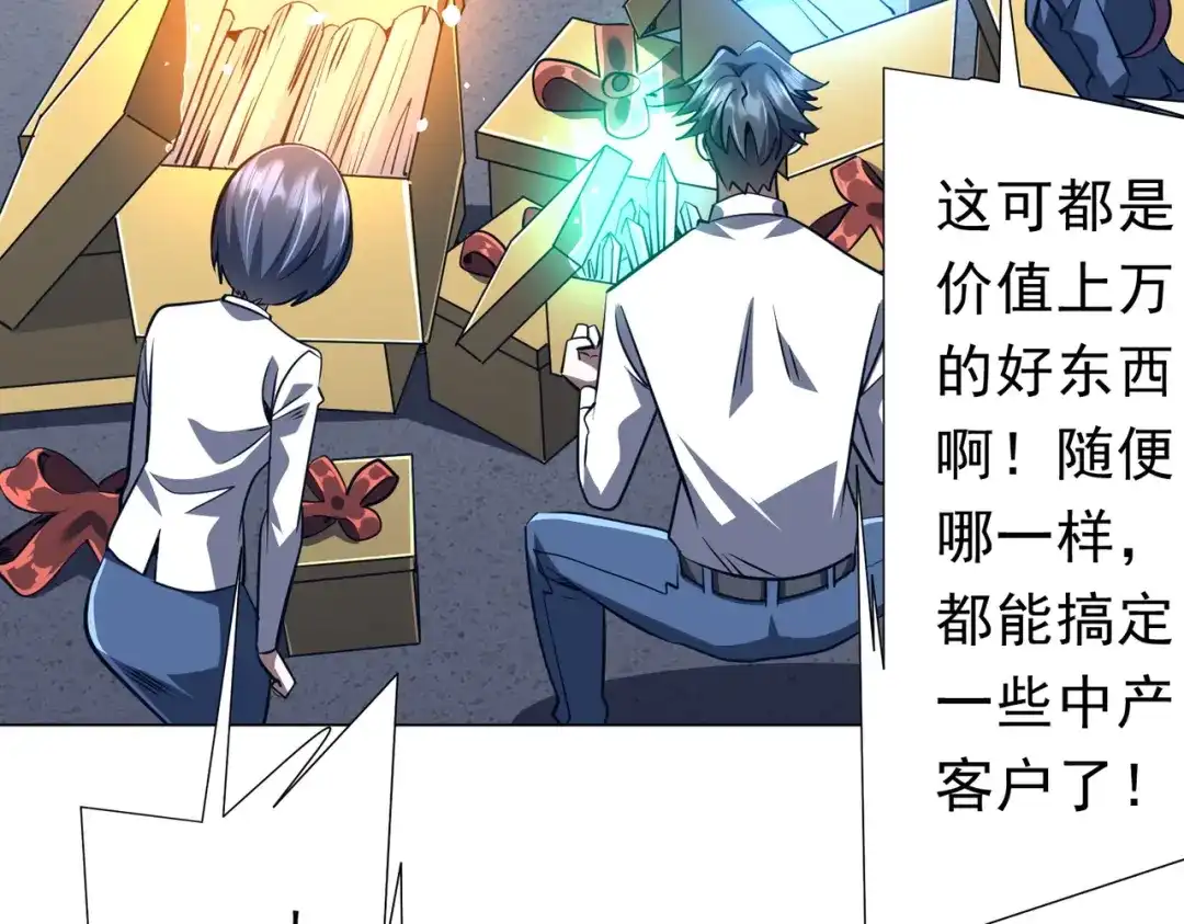 《全球惊悚：开局万亿冥币》第273话 黄家秘辛！ 第60页