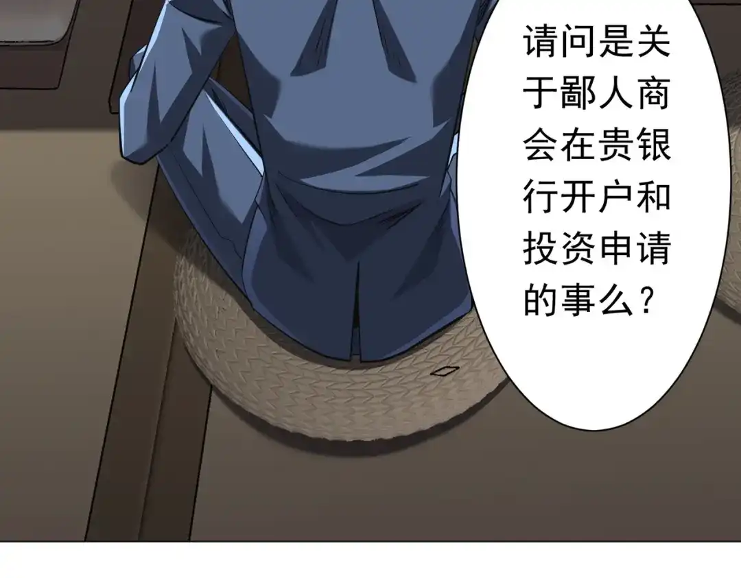 《全球惊悚：开局万亿冥币》第273话 黄家秘辛！ 第78页