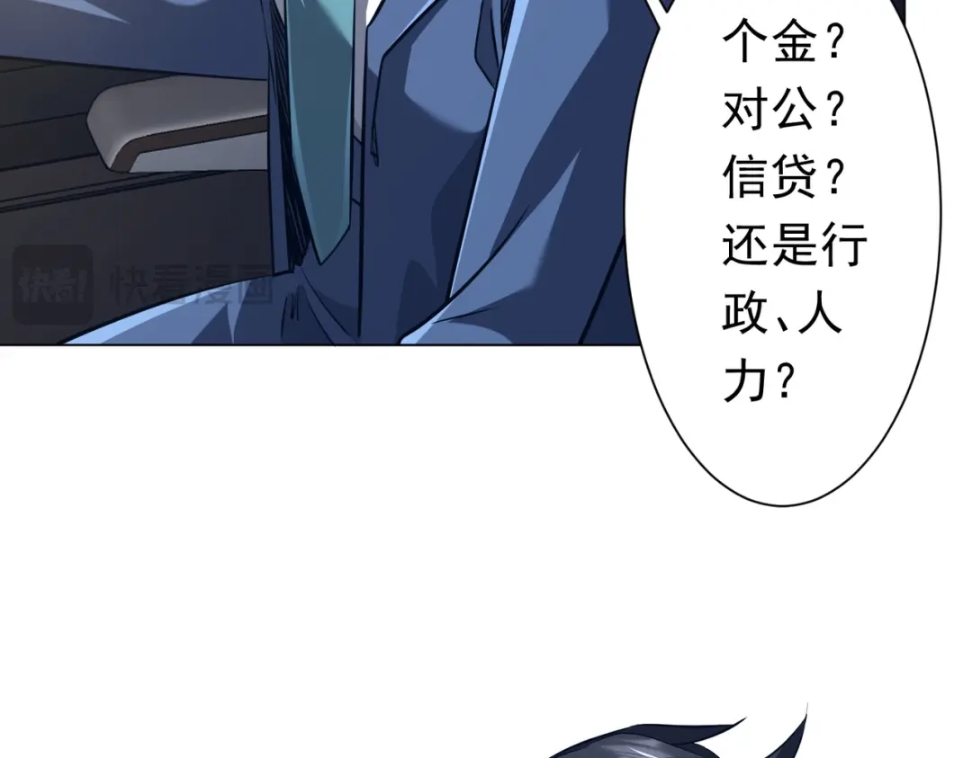 《全球惊悚：开局万亿冥币》第273话 黄家秘辛！ 第18页