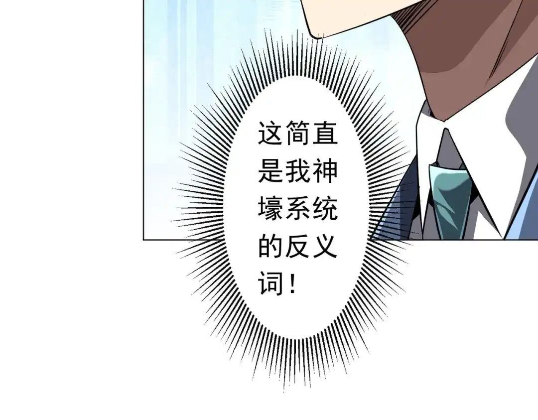 《全球惊悚：开局万亿冥币》第273话 黄家秘辛！ 第94页