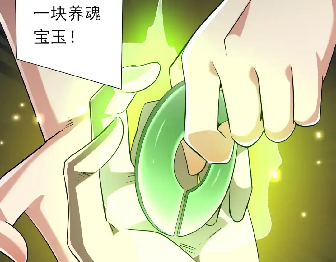 《全球惊悚：开局万亿冥币》第273话 黄家秘辛！ 第122页