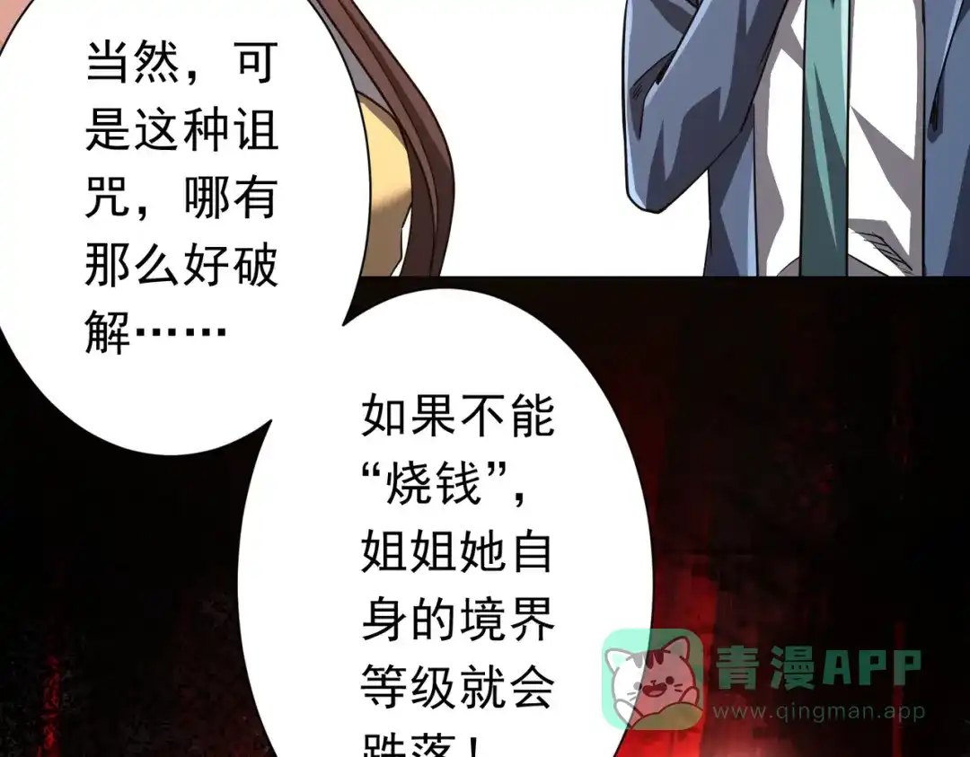 《全球惊悚：开局万亿冥币》第273话 黄家秘辛！ 第101页