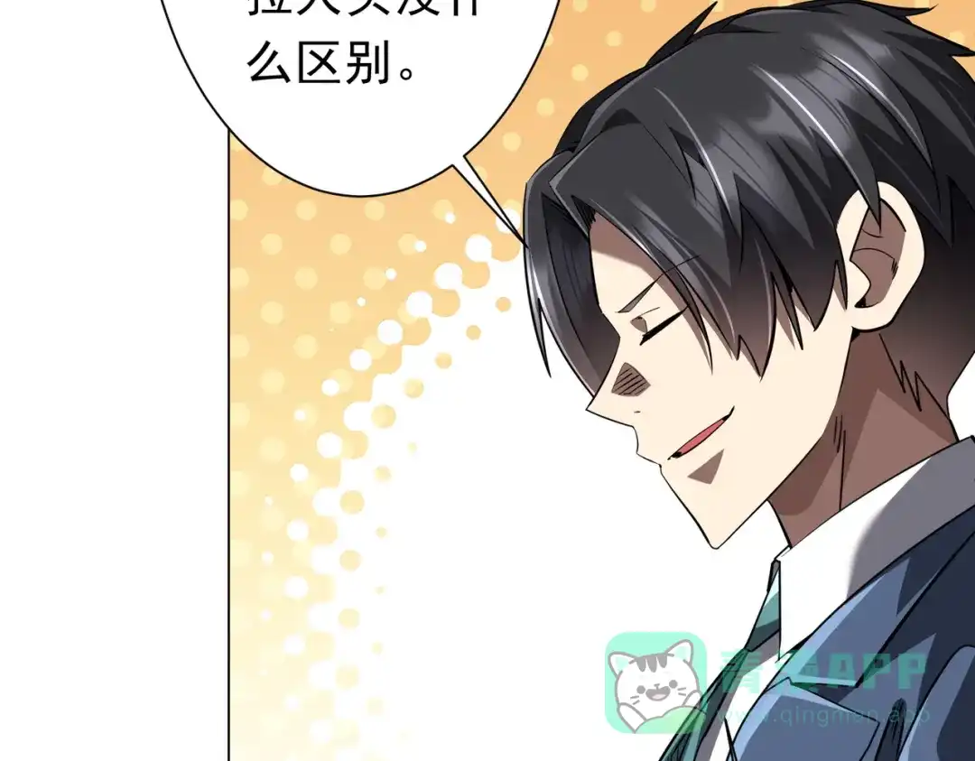 《全球惊悚：开局万亿冥币》第273话 黄家秘辛！ 第36页