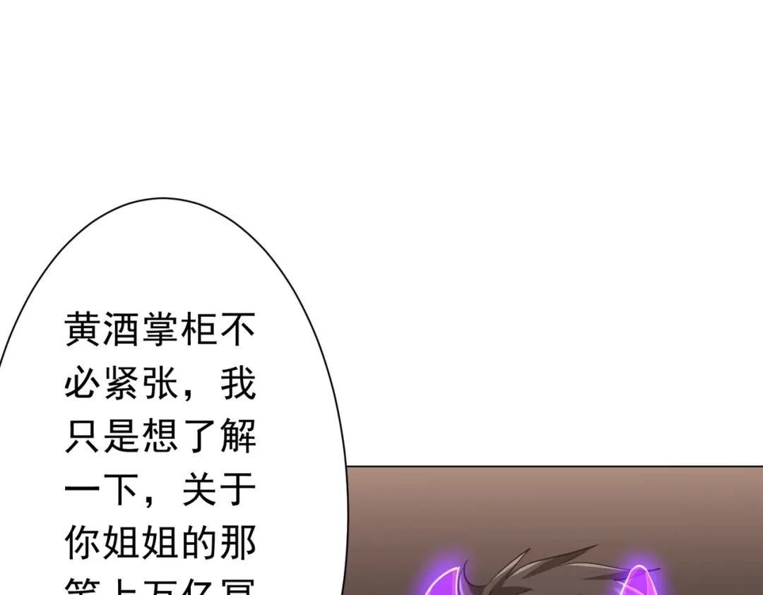 《全球惊悚：开局万亿冥币》第273话 黄家秘辛！ 第79页