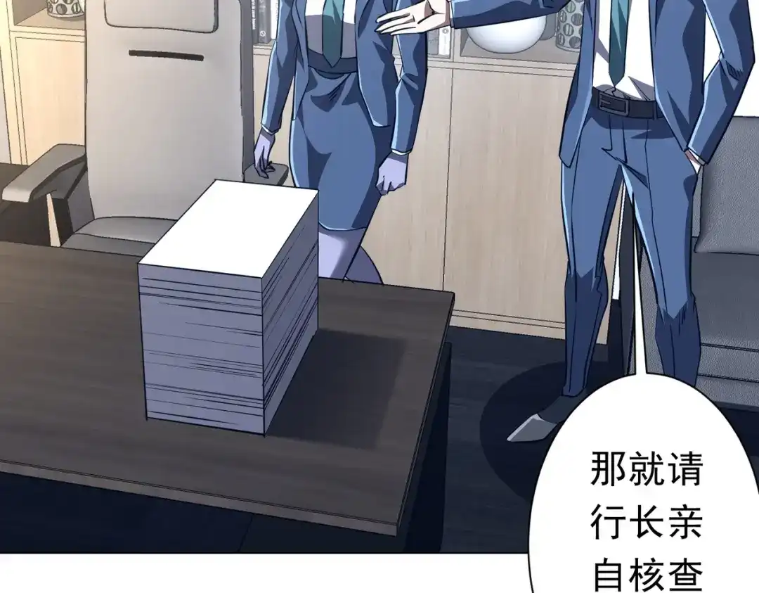 《全球惊悚：开局万亿冥币》第273话 黄家秘辛！ 第9页