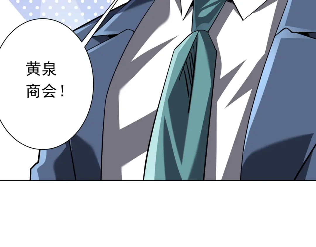 《全球惊悚：开局万亿冥币》第273话 黄家秘辛！ 第48页