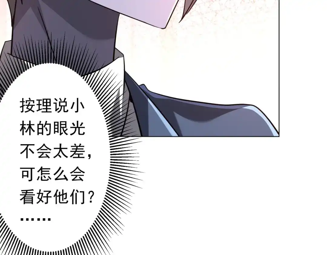 《全球惊悚：开局万亿冥币》第273话 黄家秘辛！ 第52页