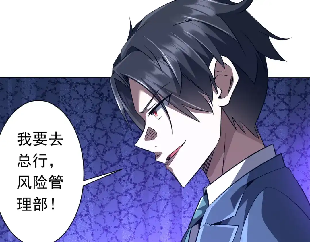 《全球惊悚：开局万亿冥币》第273话 黄家秘辛！ 第19页