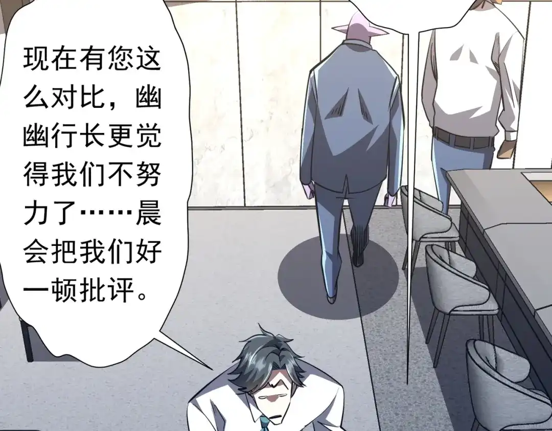 《全球惊悚：开局万亿冥币》第273话 黄家秘辛！ 第54页