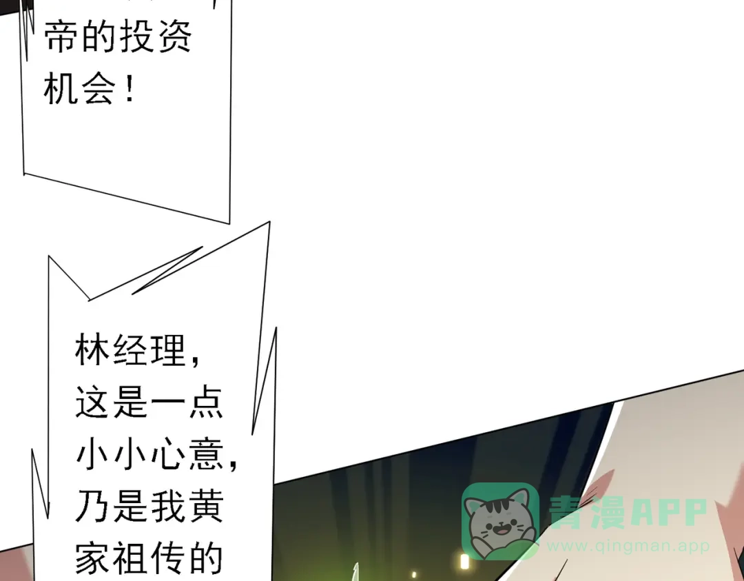 《全球惊悚：开局万亿冥币》第273话 黄家秘辛！ 第121页