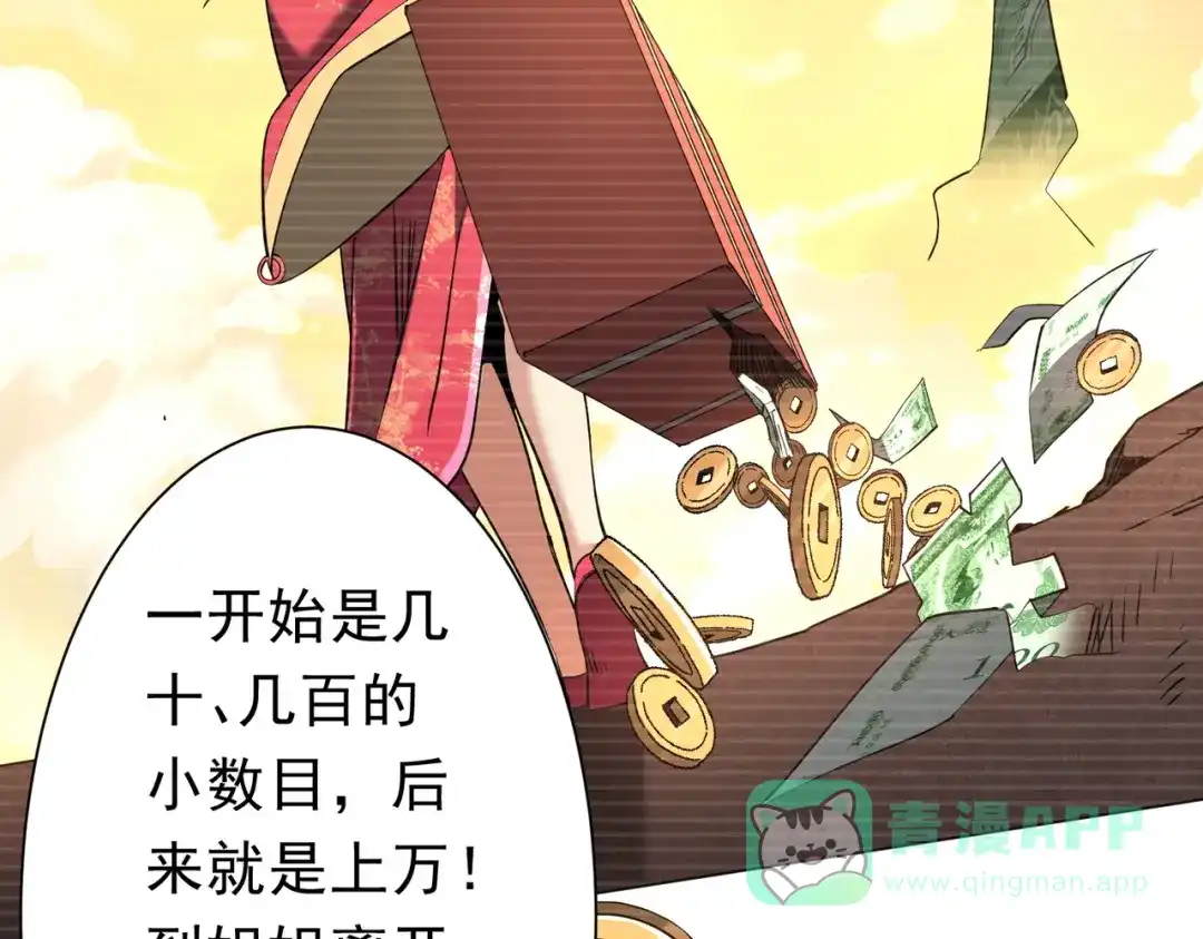 《全球惊悚：开局万亿冥币》第273话 黄家秘辛！ 第91页