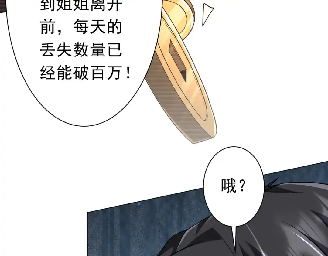 《全球惊悚：开局万亿冥币》第273话 黄家秘辛！ 第92页