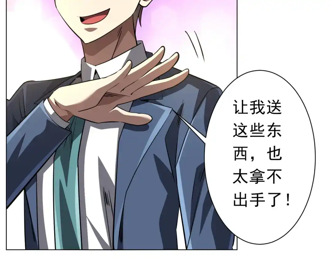 《全球惊悚：开局万亿冥币》第273话 黄家秘辛！ 第62页