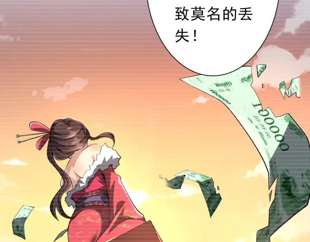 《全球惊悚：开局万亿冥币》第273话 黄家秘辛！ 第90页