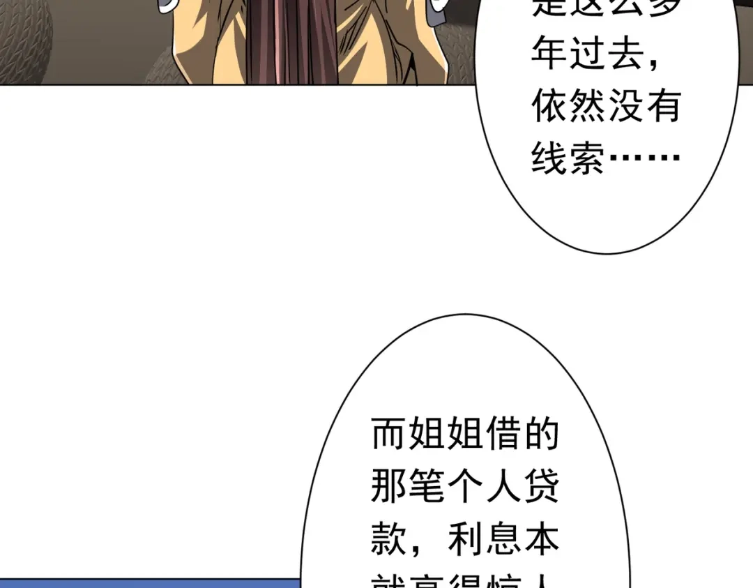 《全球惊悚：开局万亿冥币》第273话 黄家秘辛！ 第109页