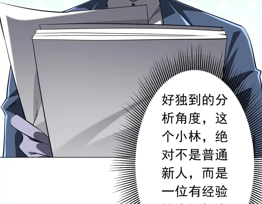 《全球惊悚：开局万亿冥币》第273话 黄家秘辛！ 第12页