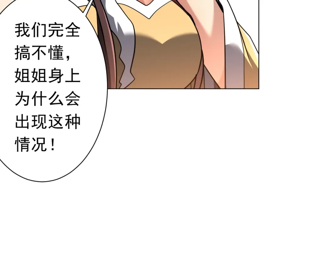 《全球惊悚：开局万亿冥币》第273话 黄家秘辛！ 第98页