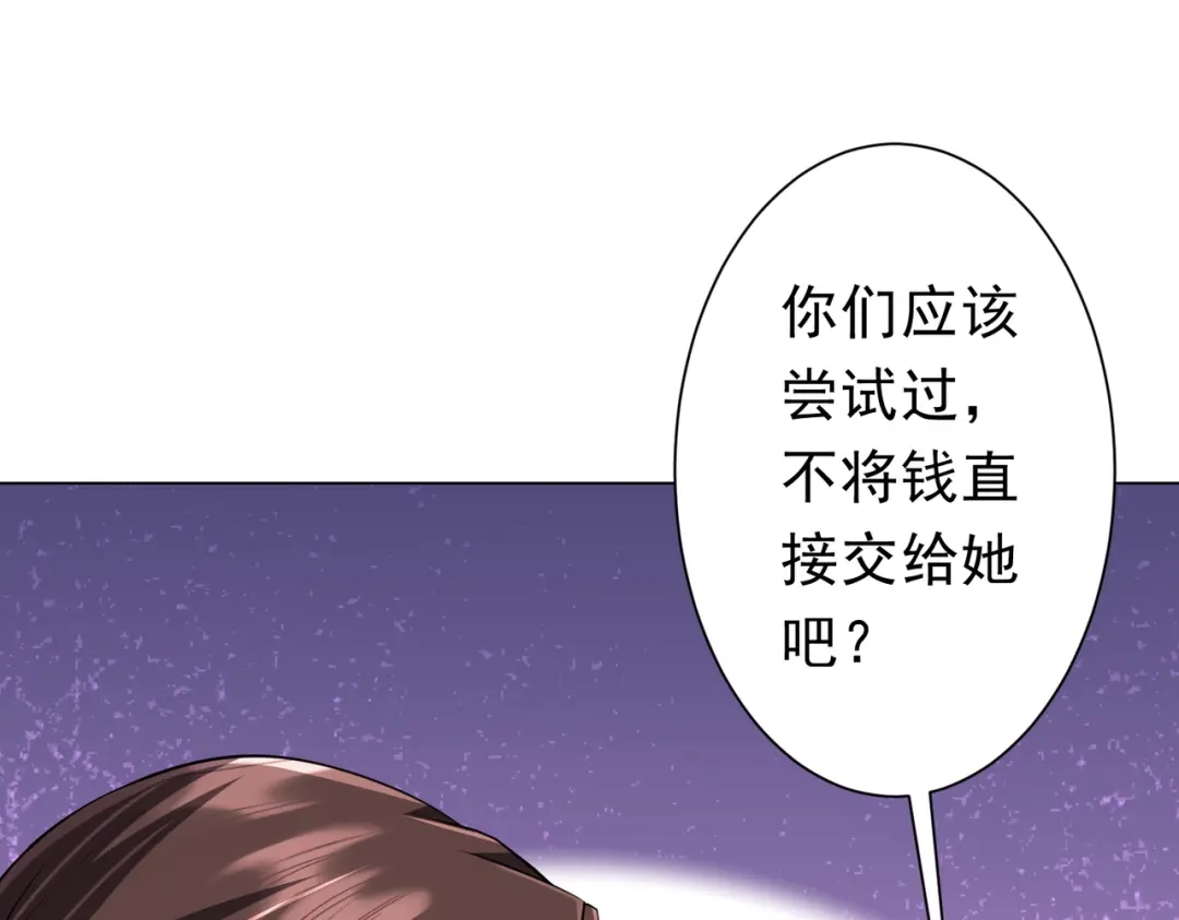 《全球惊悚：开局万亿冥币》第273话 黄家秘辛！ 第99页
