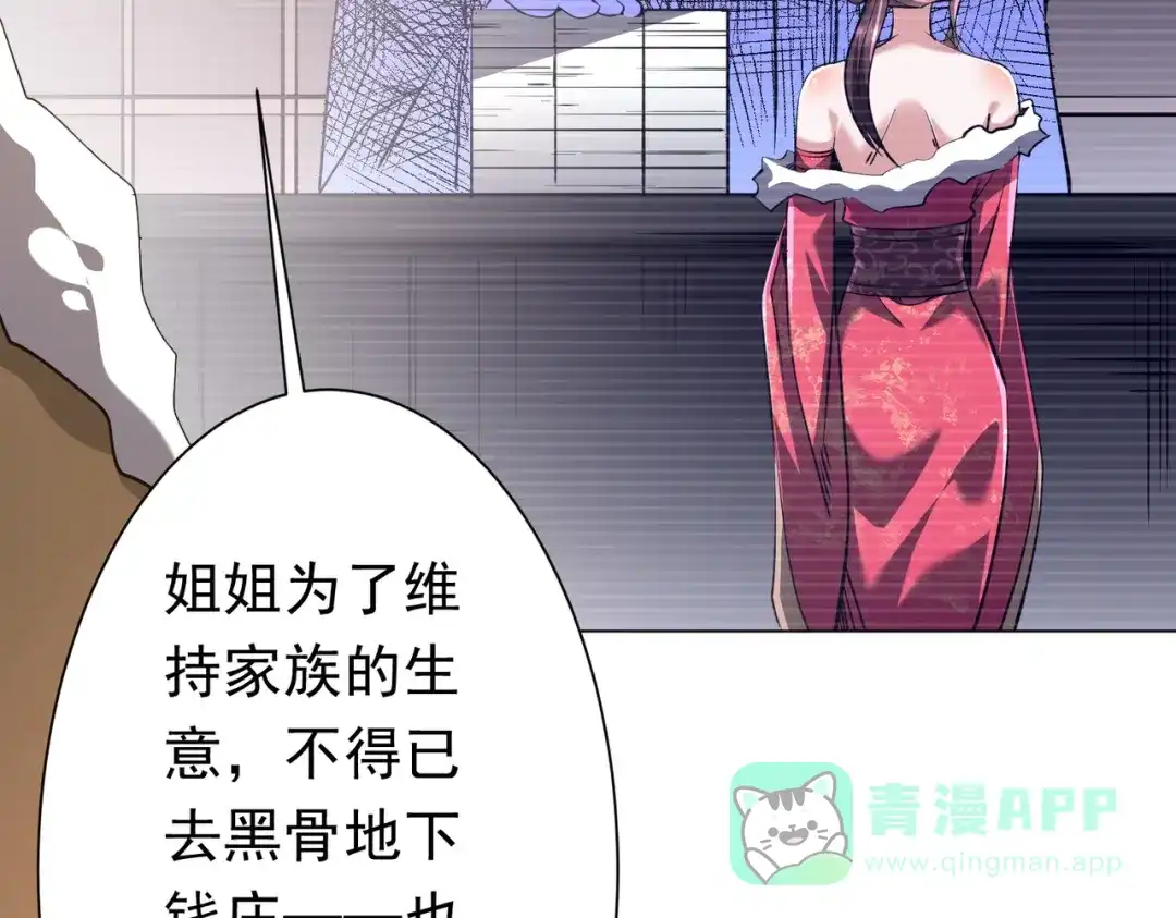 《全球惊悚：开局万亿冥币》第273话 黄家秘辛！ 第86页