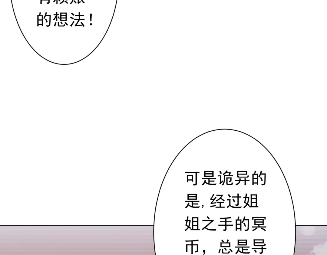 《全球惊悚：开局万亿冥币》第273话 黄家秘辛！ 第89页