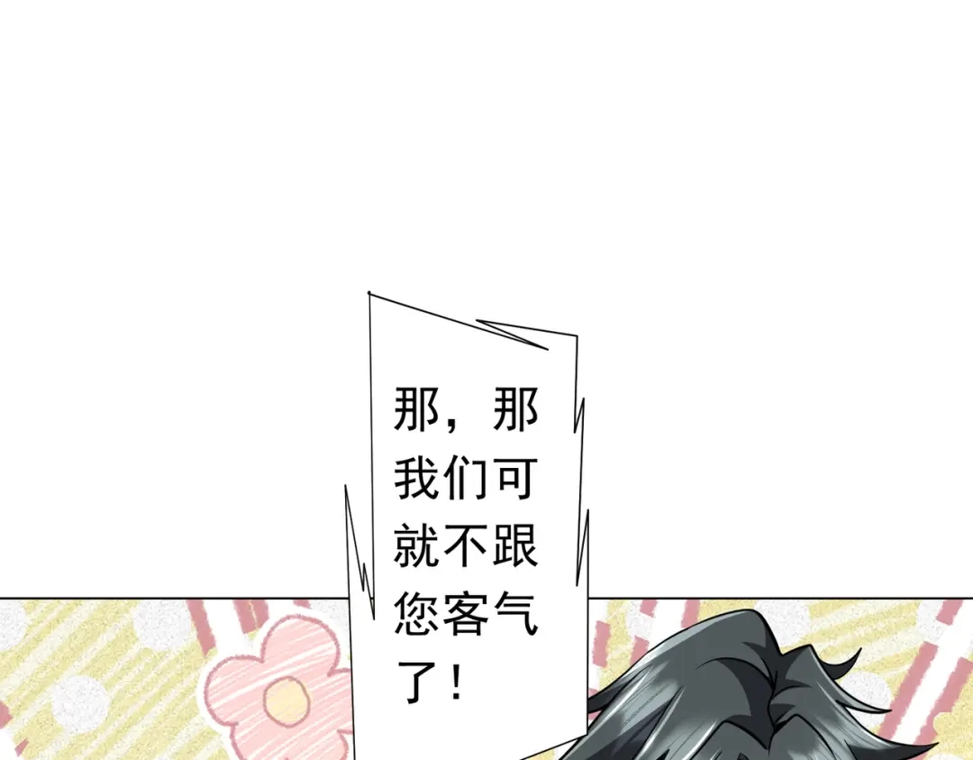 《全球惊悚：开局万亿冥币》第273话 黄家秘辛！ 第63页
