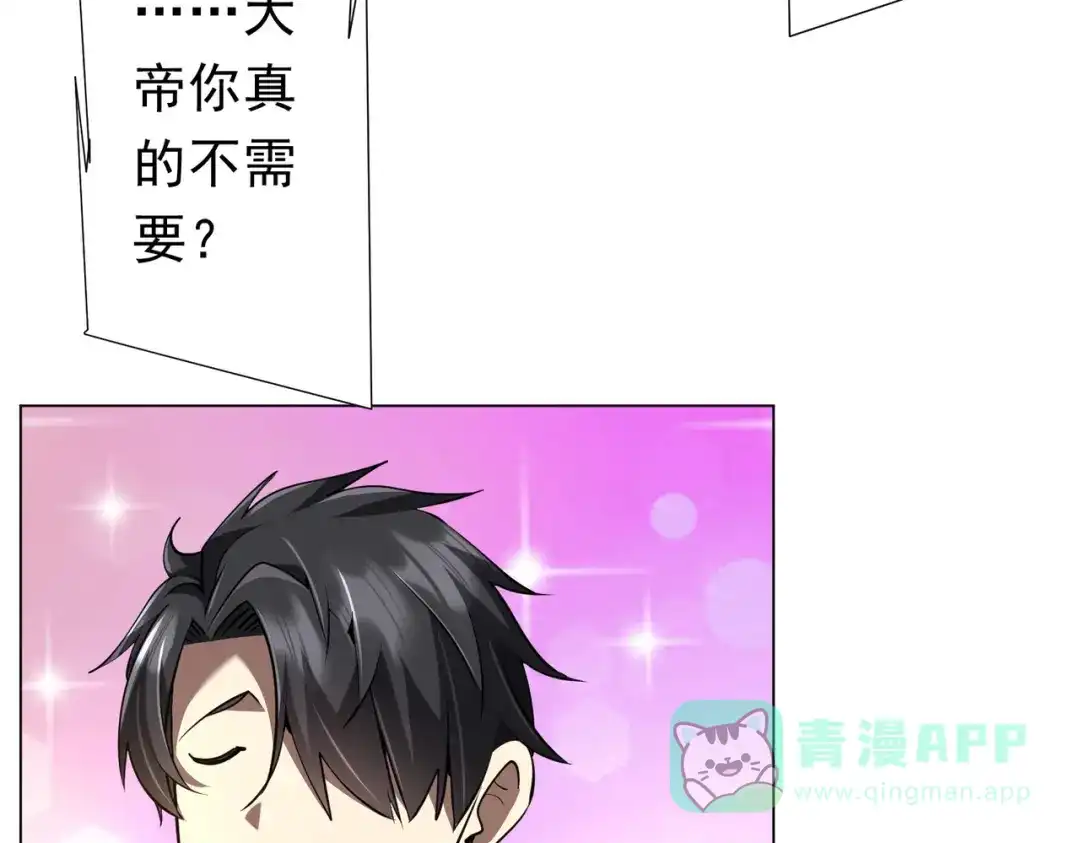 《全球惊悚：开局万亿冥币》第273话 黄家秘辛！ 第61页