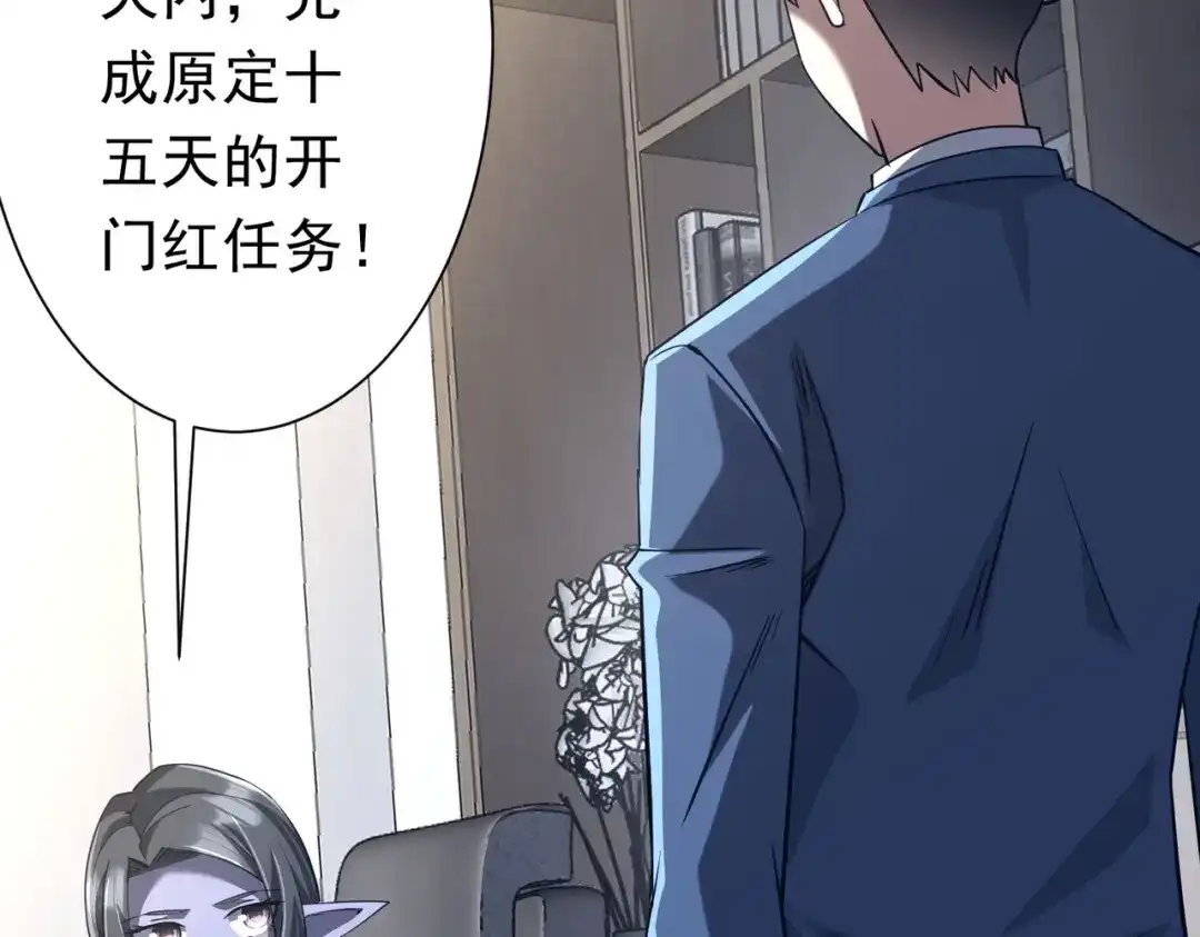 《全球惊悚：开局万亿冥币》第273话 黄家秘辛！ 第25页