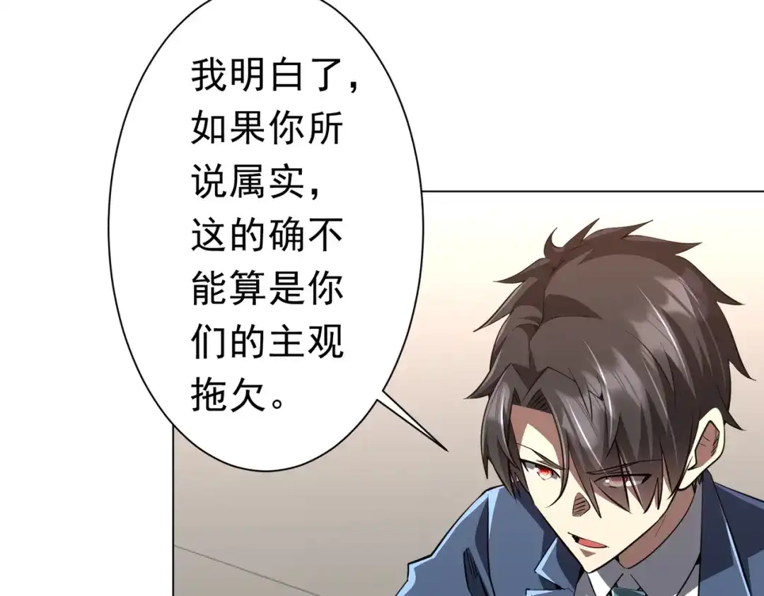 《全球惊悚：开局万亿冥币》第273话 黄家秘辛！ 第112页