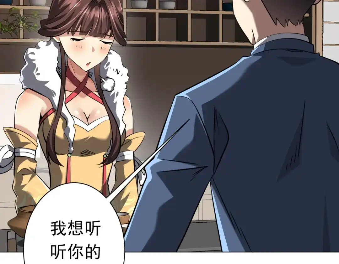 《全球惊悚：开局万亿冥币》第273话 黄家秘辛！ 第83页