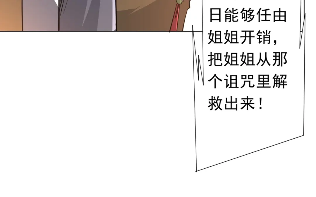 《全球惊悚：开局万亿冥币》第273话 黄家秘辛！ 第117页