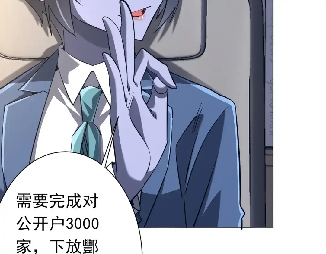 《全球惊悚：开局万亿冥币》第273话 黄家秘辛！ 第32页