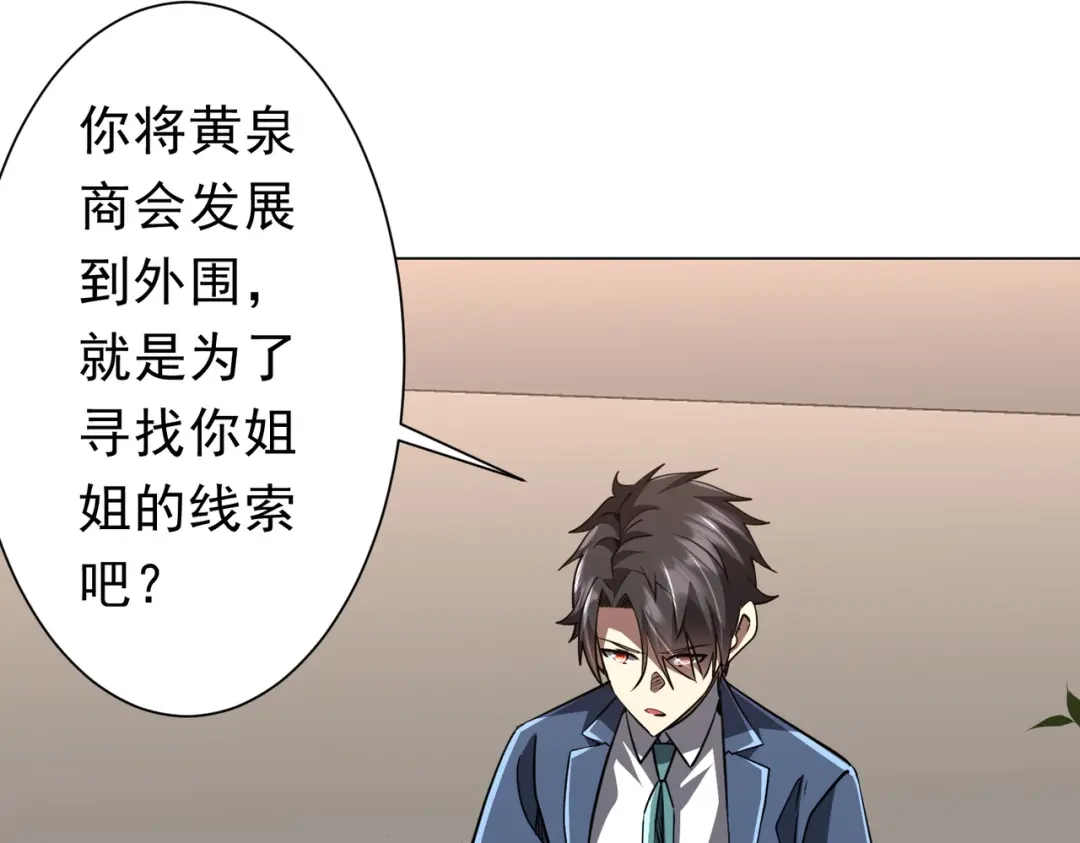 《全球惊悚：开局万亿冥币》第273话 黄家秘辛！ 第107页