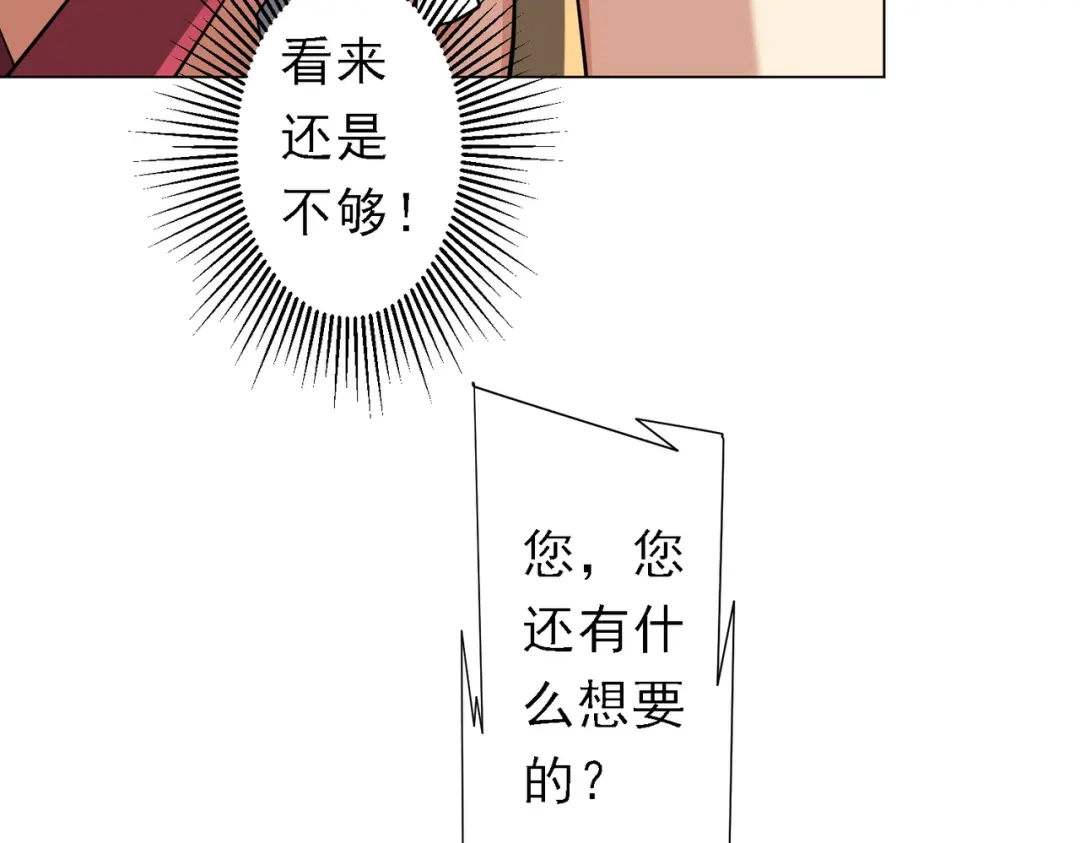 《全球惊悚：开局万亿冥币》第273话 黄家秘辛！ 第129页