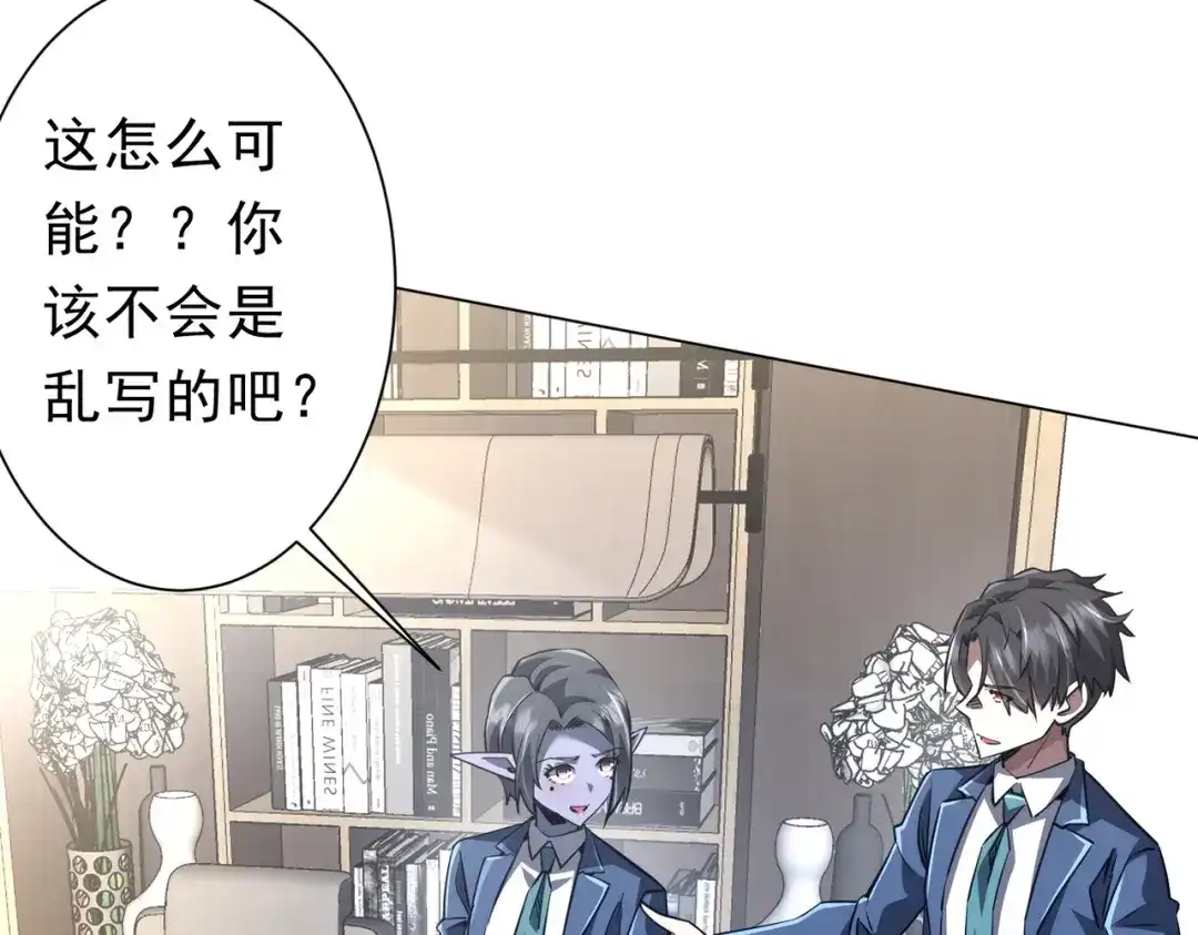 《全球惊悚：开局万亿冥币》第273话 黄家秘辛！ 第8页