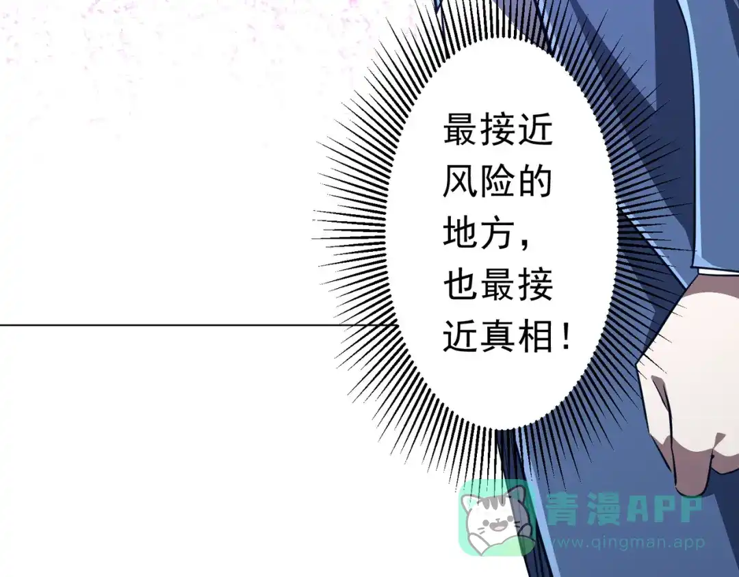 《全球惊悚：开局万亿冥币》第273话 黄家秘辛！ 第21页