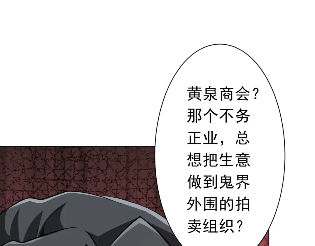 《全球惊悚：开局万亿冥币》第273话 黄家秘辛！ 第50页